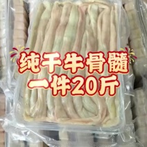纯干牛骨髓，现货可发，全国冷链物流发货，一手货源稳定充足