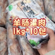 羊肠灌肉，精选大块肉，适合餐饮卤肉店，全国冷链物流发货。
