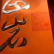 正岩荼