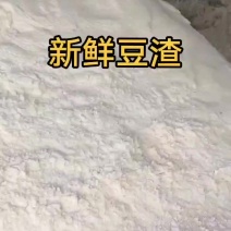 新鲜豆渣