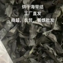 烘干海带结特厚无盐海带头茬结干货批发商用烘干海带丝炖鸡鸭肉汤