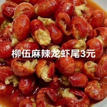 柳伍麻辣虾尾三元每盒