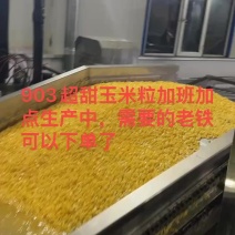 速冻玉米粒