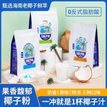 食之巅云南特产椰子粉椰浆粉纯椰子粉烘焙原料特浓椰子粉