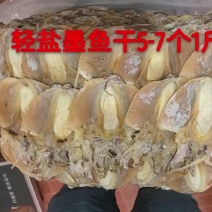 轻盐墨鱼干5-7个1斤，
