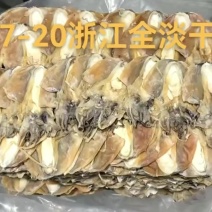 浙江全淡干墨鱼一斤17-20。产地直销一手货源