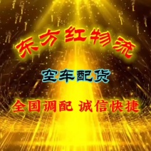 东方红物流承接全国物流运输业务代办农产品
