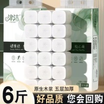 【6斤30卷】津洁木浆卫生纸批发家用卷纸厕纸纸巾卷筒纸学生宿