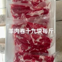 羊肉卷19块，每斤包邮到家，正宗羊肉卷内蒙古原切整条纯肥