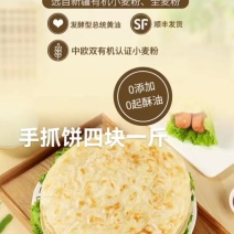 手抓饼四元1斤小黄象，黄油葱油饼手抓饼儿童早餐