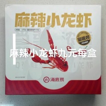 麻辣小龙虾九元每盒，海底捞麻辣小龙虾海底捞13香小龙虾海