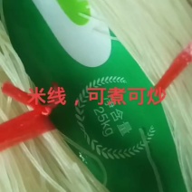 米线