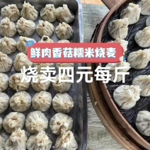 2斤*2袋香菇猪肉烧麦，8元包邮到家