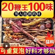 20鞭王100味泡酒料老公英雄养生人参玛卡灵芝十全泡酒料