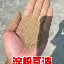 淀粉豆渣