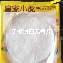 手抓饼四元1斤手抓饼四元每斤**推荐！！皇家小虎手抓饼！