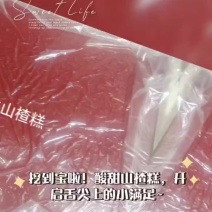 各种口味山楂糕