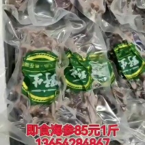 即食海参