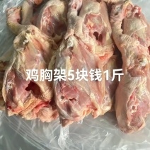 鸡胸架5块钱1斤#今天吃了啥[话题]##新鲜好食材[话题]