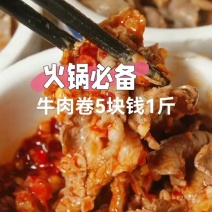 牛肉卷5块钱1斤天冷吃火锅，涮羊肉牛肉吃起来