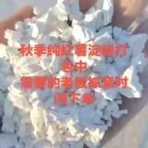 纯红薯淀粉