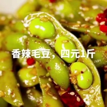 350克菜鲜优麻辣毛豆4元每袋，冷链车包邮http