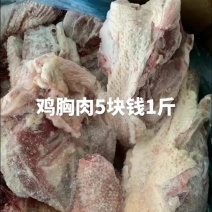 鸡胸肉5块钱鸡胸架5块钱1斤冷冻新鲜老鸡架熬汤老母