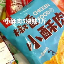 小酥肉5块钱1斤【新品速递】永达小酥肉【新