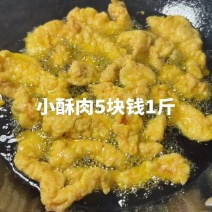 小酥肉5块钱1斤酥肉睡不着起来炸酥肉吃#舌尖上的味道#