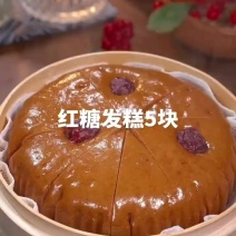 红糖发糕5块红糖发糕我们家每年都会蒸上这个红糖发糕，寓