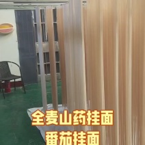 全麦山药挂面***任何防腐剂色素0提取#山药挂面面条