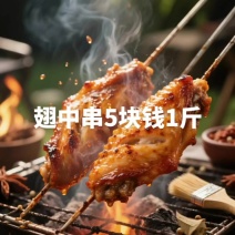 翅中串5块钱1斤炭烤中翅#大声安利本地美食[话题]#