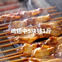 翅中串5块钱1斤鸡翅中5块钱1斤感谢管哥，烤鸡翅一个礼拜