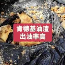 肯德基油渣，出油率高