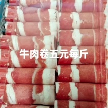 牛肉卷五元每斤，肥牛卷五元每斤，肥羊卷五元每斤，羊肉卷五