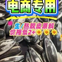 电商专用脱皮瓜子