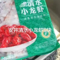 安静液氮锁鲜小龙虾9块，安井清水小龙虾9块#流动摆摊创业