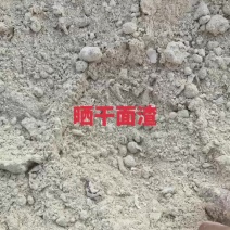 晒干面渣，脂肪7-8