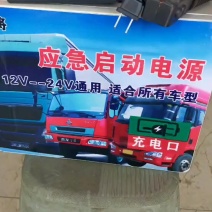 应急启动电源