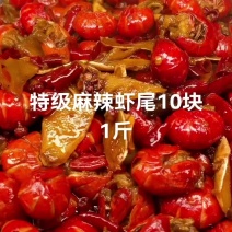 特级麻辣虾尾10块1斤，特大麻辣虾尾10块