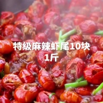 烧烤菜品推荐特级麻辣虾尾10块1斤#80后摆摊创业