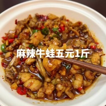 下酒菜必备麻辣牛蛙，五元1斤，香辣牛蛙，五元1斤，干
