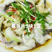 黑鱼片5块1斤，黑鱼片5块1份