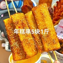 年糕五元1斤年糕串5块1斤，脆皮年糕串5块1斤🔥