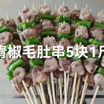 青椒毛肚串5块1斤青椒毛肚串🔥小肠串🔥毛肚串