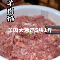 羊肉大葱馅5块1斤，羊肉馅|||羊肉大葱饺子馅，像我这么调鲜