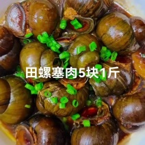 美味下饭菜田螺塞肉，5块1斤，田螺塞肉|||#在家做菜[