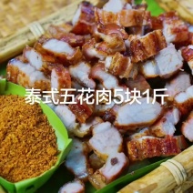 #家乡特色小吃泰式五花肉，5块1斤，#家乡特色小吃泰