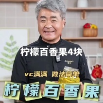 柠檬百香果4块，柠檬百香果，这个夏天一定要学会！满满vc含