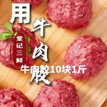 牛肉胶10块1斤#同学聚会10块1斤牛肉胶，牛肉丸#牛肉